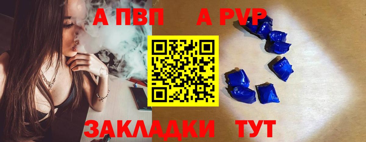 A PVP кристаллы  Вход с VPN  A-PVP VHQ  Удомля  цены   Alfa_PVP СК КРИС 