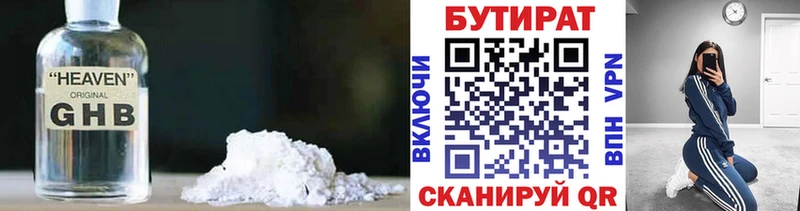Бутират GHB  Удомля 