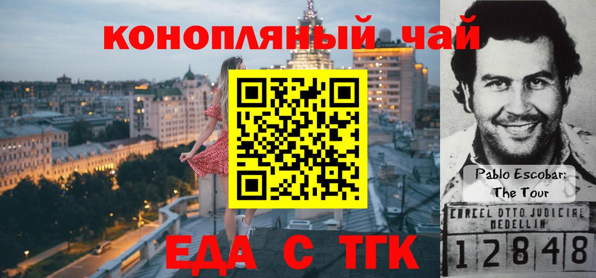 Еда ТГК конопля  Вход с VPN  Удомля 