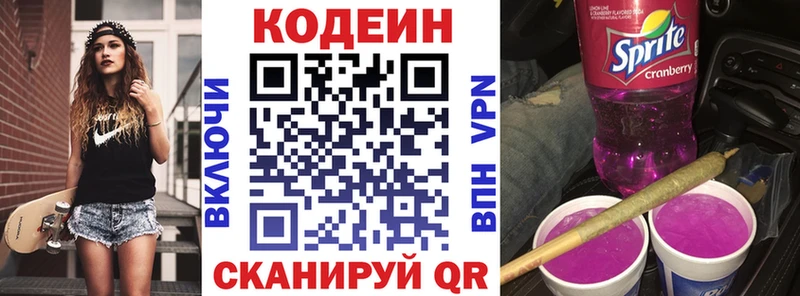 Кодеиновый сироп Lean напиток Lean (лин)  Удомля 