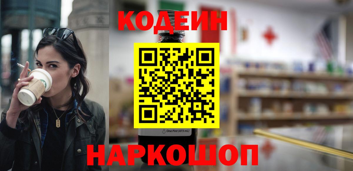 Codein Purple Drank  Codein Purple Drank  Удомля  Вход с VPN 