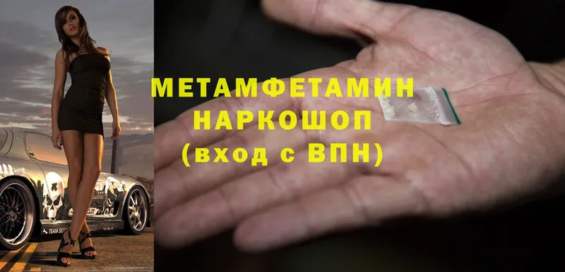 Первитин Methamphetamine  где купить   Удомля 